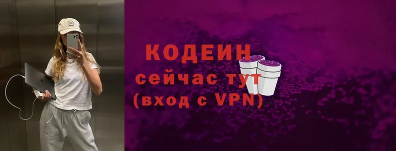 Кодеин Purple Drank  Ахтубинск 